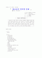 청소년의 인터넷 문화 1페이지