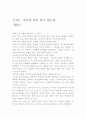 군자는 가슴에 꽃을 달지 않는다 1페이지