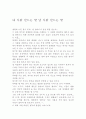 내 사람을 만드는 말 남의 사람을 만드는 말 1페이지
