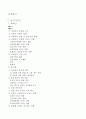 알콜,카페인, 니코틴등 중독성 강한 식품이 우리 건강에 미치는 영향 1페이지