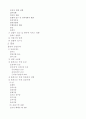 알콜,카페인, 니코틴등 중독성 강한 식품이 우리 건강에 미치는 영향 2페이지