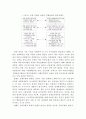 세계화의 도전과 남북한 경제관계의 발전 8페이지