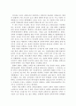 세계화의 도전과 남북한 경제관계의 발전 10페이지