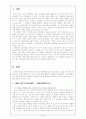 사형제도의 찬반 논란과 비판적 분석 1페이지