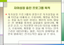 자아성장 증진 프로그램 2페이지