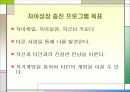 자아성장 증진 프로그램 3페이지
