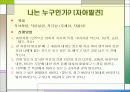 자아성장 증진 프로그램 5페이지