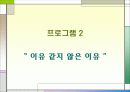 자아성장 증진 프로그램 8페이지