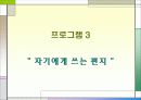 자아성장 증진 프로그램 12페이지