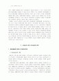 북한의 경제체제 변화와 점진적 시장화 가능성 2페이지