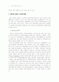 북한의 경제체제 변화와 점진적 시장화 가능성 6페이지