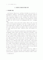 북한의 경제체제 변화와 점진적 시장화 가능성 10페이지