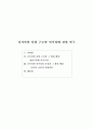 [노문과 졸업논문] 러시아의 사회 구조와 민족성에 관한 연구 1페이지