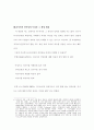 [노문과 졸업논문] 러시아의 사회 구조와 민족성에 관한 연구 10페이지
