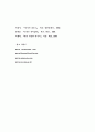 [노문과 졸업논문] 러시아의 사회 구조와 민족성에 관한 연구 21페이지
