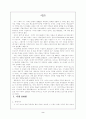 시편 104편과 아케나텐 태양찬양시 비교 2페이지