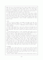 시편 104편과 아케나텐 태양찬양시 비교 3페이지