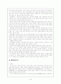시편 104편과 아케나텐 태양찬양시 비교 4페이지
