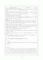 시편 104편과 아케나텐 태양찬양시 비교 7페이지