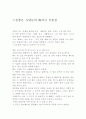 느낌좋은 사람들의 99가지 공통점 1페이지