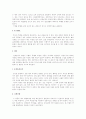 아동의 생활지도 2페이지