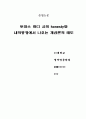 [영문과 졸업논문] 토마스 하디 (hardy) 시의 honesty와 내적풍경에서 나오는 개선론 1페이지
