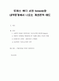 [영문과 졸업논문] 토마스 하디 (hardy) 시의 honesty와 내적풍경에서 나오는 개선론 2페이지