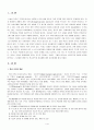 학교조직에서의 관료제 1페이지