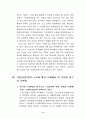 기업의 노조에 대한 손해배상 및 가압류 청구 4페이지