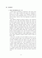 기업의 노조에 대한 손해배상 및 가압류 청구 6페이지