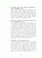 기업의 노조에 대한 손해배상 및 가압류 청구 10페이지