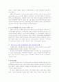 모성보호법에 대한 실체적 접근과 비교분석 4페이지