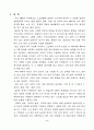 삼성의 비노조주의와 경영자의 경영방침 2페이지