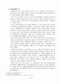 삼성의 비노조주의와 경영자의 경영방침 15페이지