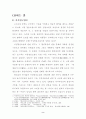 [국문과 졸업논문] 여성영웅소설의 면모와 특징 (여성 영웅소설) 2페이지