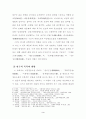 [국문과 졸업논문] 여성영웅소설의 면모와 특징 (여성 영웅소설) 3페이지