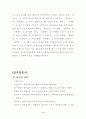 [국문과 졸업논문] 여성영웅소설의 면모와 특징 (여성 영웅소설) 4페이지
