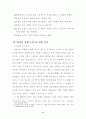 [국문과 졸업논문] 여성영웅소설의 면모와 특징 (여성 영웅소설) 8페이지