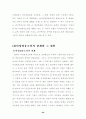 [국문과 졸업논문] 여성영웅소설의 면모와 특징 (여성 영웅소설) 26페이지