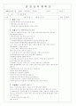 유아교육과 일일교육 계획안 1페이지