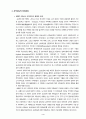 한국사회의 지역갈등과 감정 4페이지