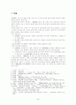 [국문과 졸업논문] 김시습의 민본적 문학사상과 민본시의 전개 2페이지