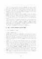 [국문과 졸업논문] 김시습의 민본적 문학사상과 민본시의 전개 3페이지