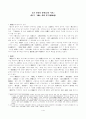 우리 나라의 변려문 유행 시기에 대한 분석 1페이지