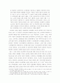 학교교육과 교육이론에 대하여 -독일과 비교하여 6페이지