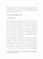 학교교육과 교육이론에 대하여 -독일과 비교하여 7페이지