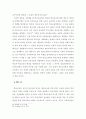 학교교육과 교육이론에 대하여 -독일과 비교하여 15페이지