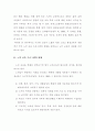 노인 교육 프로그램의 현황과 과제 3페이지