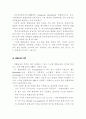 장애학생의 통합교육에대하여 3페이지