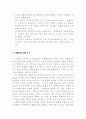 장애학생의 통합교육에대하여 5페이지